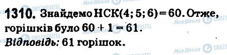 ГДЗ Математика 6 класс страница 1310
