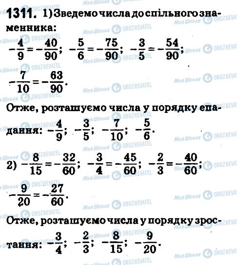 ГДЗ Математика 6 клас сторінка 1311