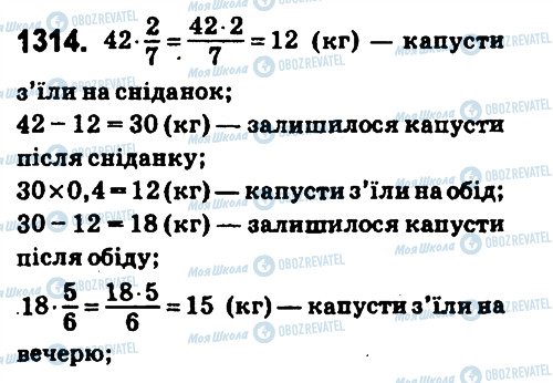 ГДЗ Математика 6 клас сторінка 1314
