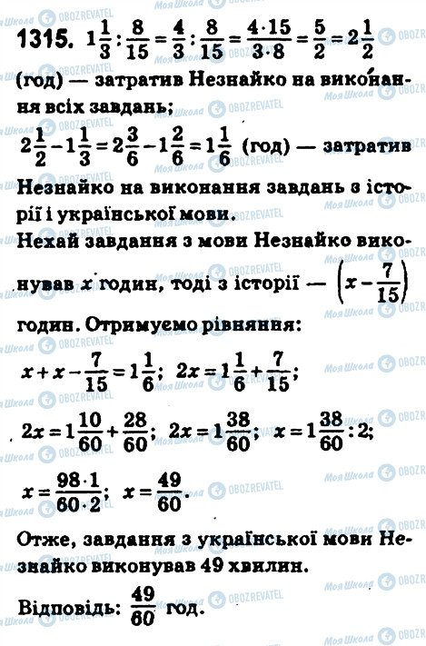ГДЗ Математика 6 класс страница 1315