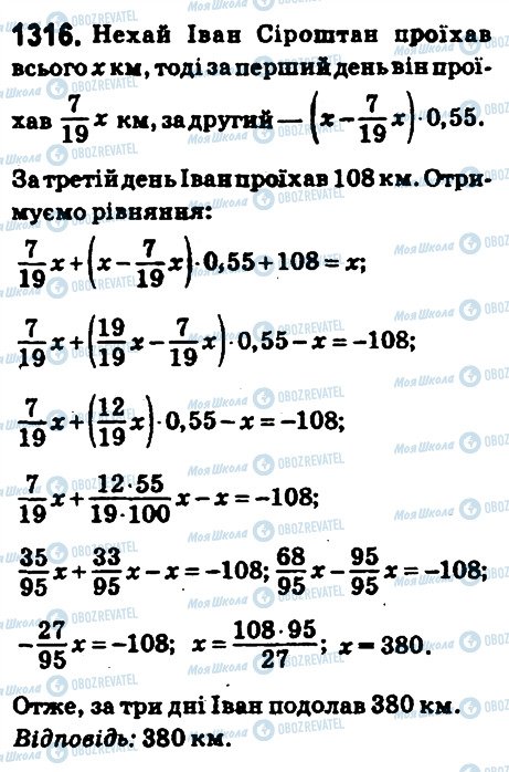 ГДЗ Математика 6 класс страница 1316
