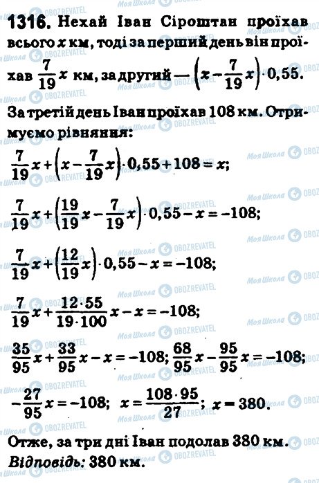 ГДЗ Математика 6 клас сторінка 1316