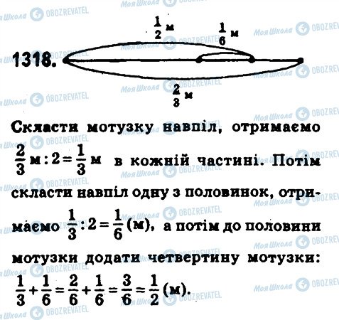 ГДЗ Математика 6 клас сторінка 1318