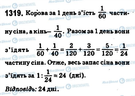 ГДЗ Математика 6 клас сторінка 1319