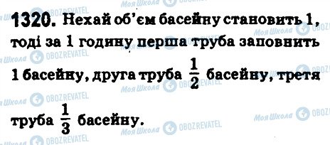 ГДЗ Математика 6 клас сторінка 1320