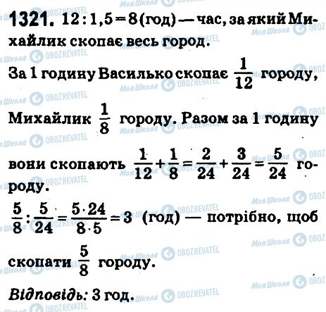 ГДЗ Математика 6 класс страница 1321