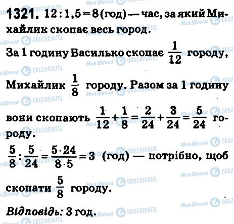 ГДЗ Математика 6 класс страница 1321