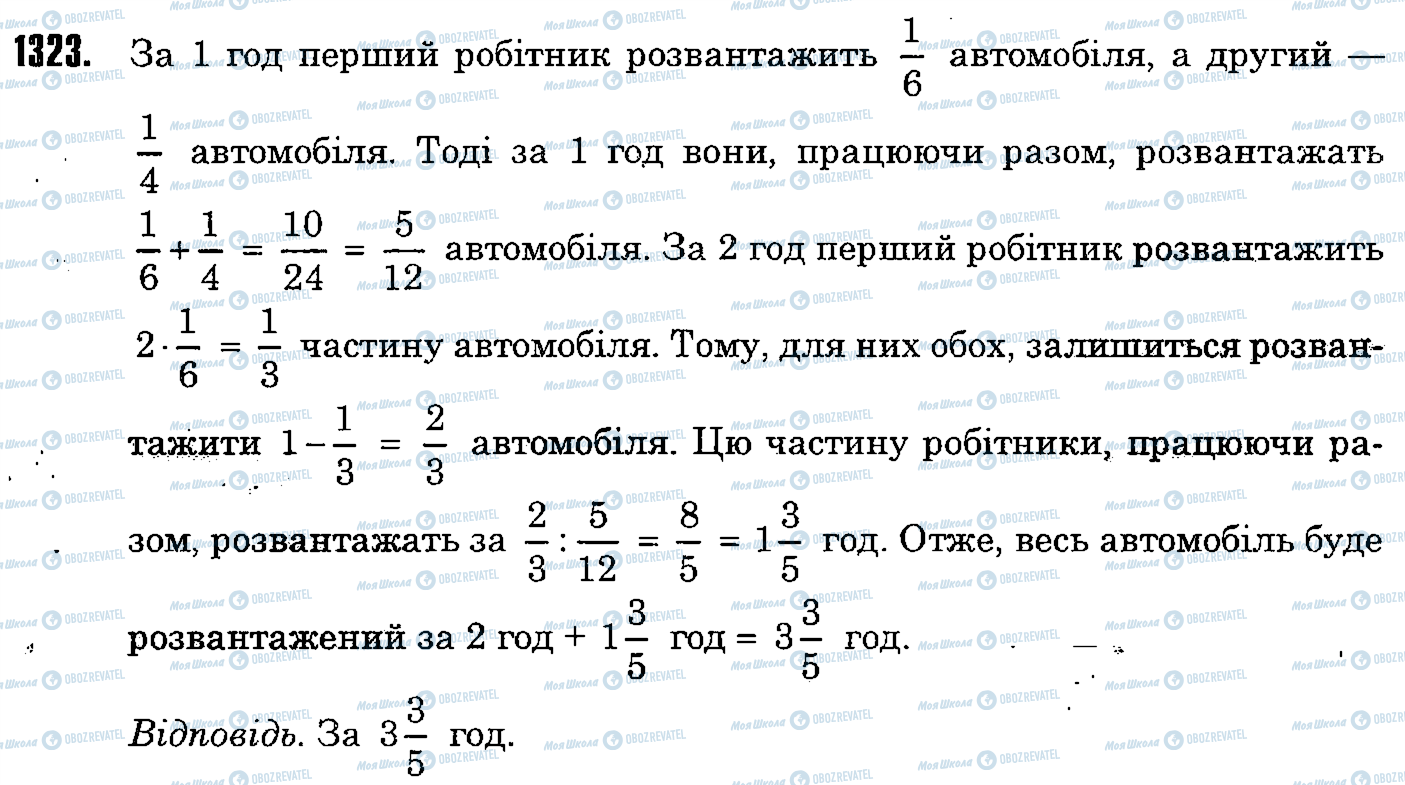 ГДЗ Математика 6 клас сторінка 1323