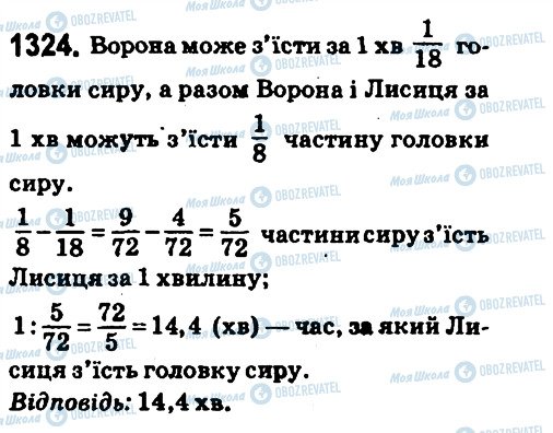 ГДЗ Математика 6 клас сторінка 1324