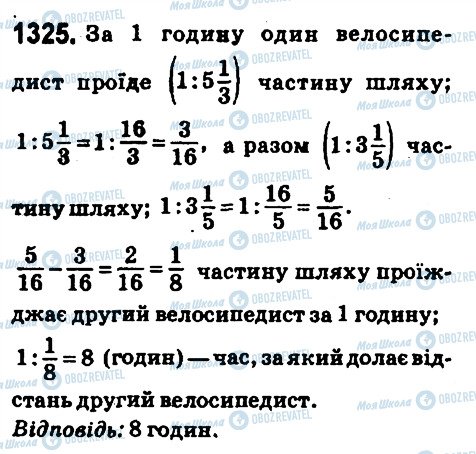 ГДЗ Математика 6 класс страница 1325