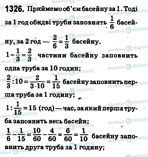 ГДЗ Математика 6 клас сторінка 1326