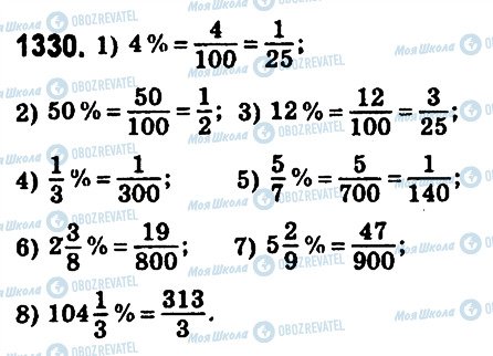 ГДЗ Математика 6 класс страница 1330