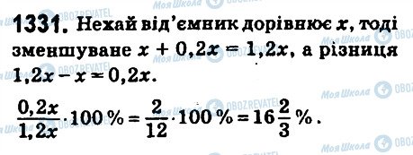 ГДЗ Математика 6 класс страница 1331