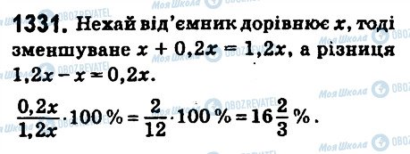 ГДЗ Математика 6 класс страница 1331