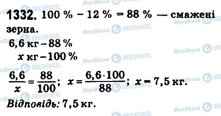 ГДЗ Математика 6 клас сторінка 1332