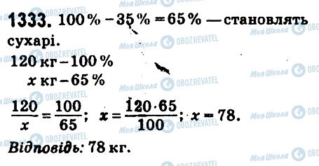 ГДЗ Математика 6 клас сторінка 1333