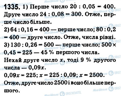 ГДЗ Математика 6 клас сторінка 1335