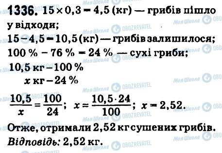 ГДЗ Математика 6 класс страница 1336