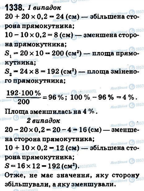 ГДЗ Математика 6 класс страница 1338