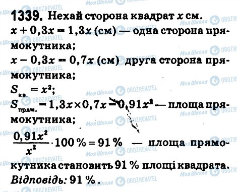 ГДЗ Математика 6 клас сторінка 1339