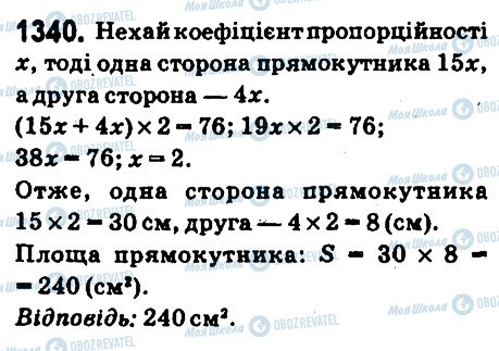 ГДЗ Математика 6 класс страница 1340