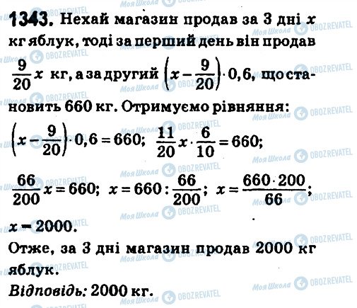 ГДЗ Математика 6 класс страница 1343