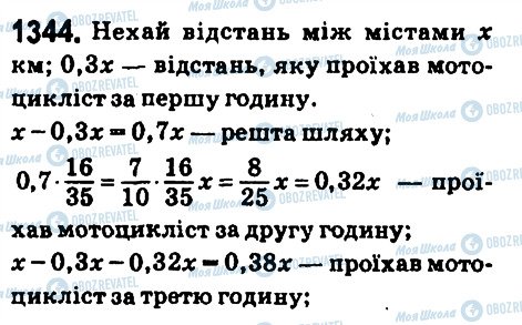 ГДЗ Математика 6 клас сторінка 1344