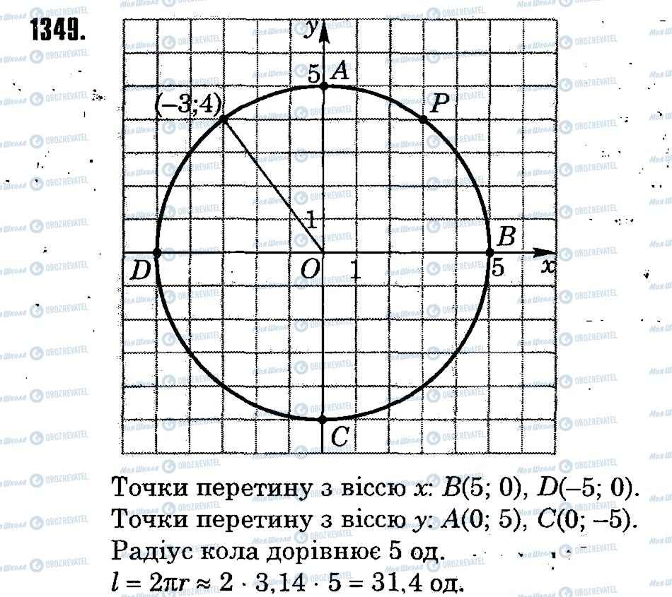 ГДЗ Математика 6 клас сторінка 1349