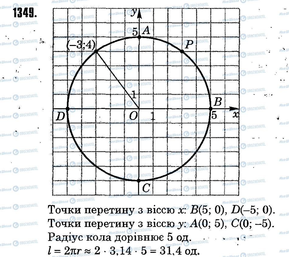 ГДЗ Математика 6 класс страница 1349