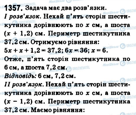 ГДЗ Математика 6 класс страница 1357