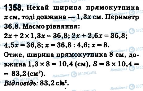 ГДЗ Математика 6 клас сторінка 1358