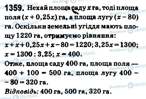 ГДЗ Математика 6 класс страница 1359