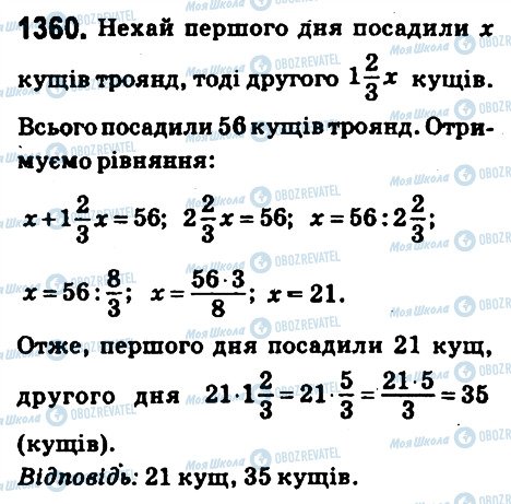 ГДЗ Математика 6 клас сторінка 1360