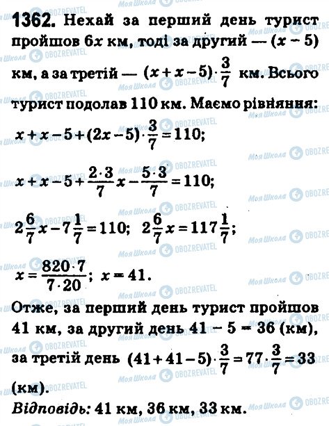 ГДЗ Математика 6 клас сторінка 1362