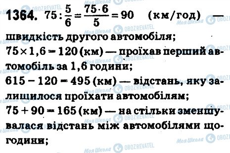 ГДЗ Математика 6 клас сторінка 1364