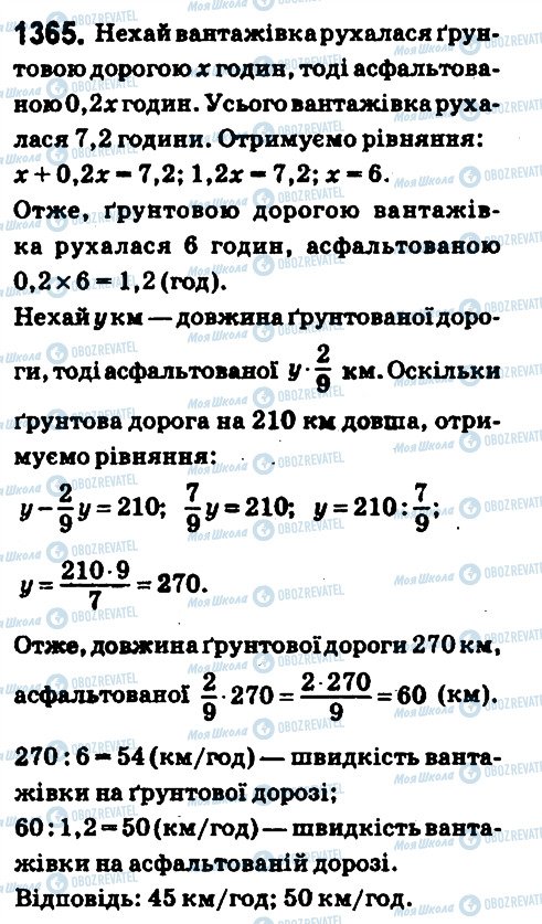ГДЗ Математика 6 клас сторінка 1365