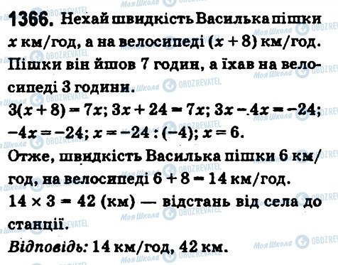 ГДЗ Математика 6 клас сторінка 1366