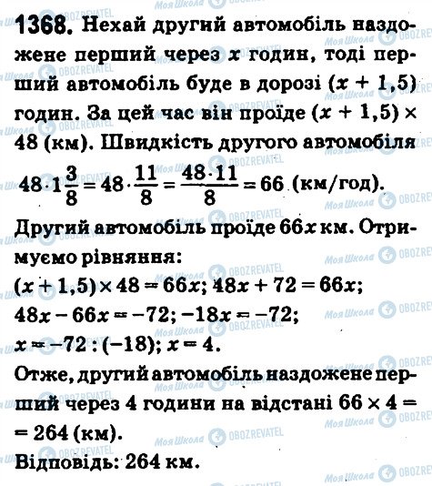 ГДЗ Математика 6 клас сторінка 1368