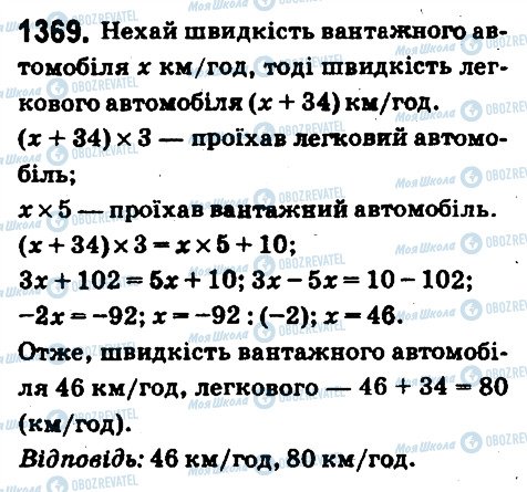 ГДЗ Математика 6 клас сторінка 1369