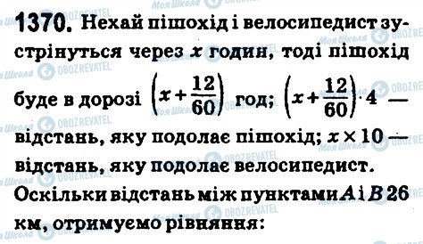 ГДЗ Математика 6 клас сторінка 1370