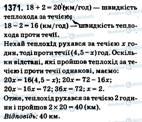 ГДЗ Математика 6 клас сторінка 1371