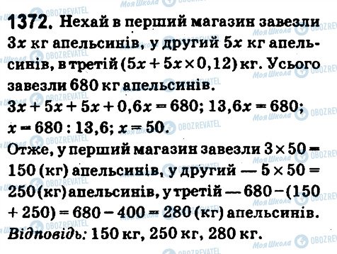 ГДЗ Математика 6 клас сторінка 1372