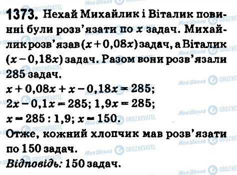 ГДЗ Математика 6 класс страница 1373