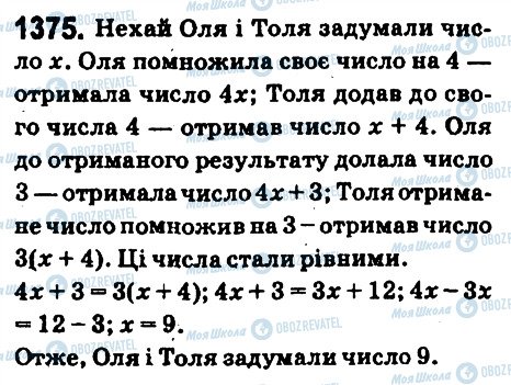 ГДЗ Математика 6 класс страница 1375