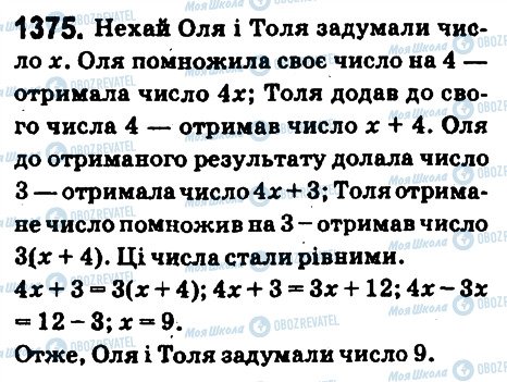 ГДЗ Математика 6 клас сторінка 1375