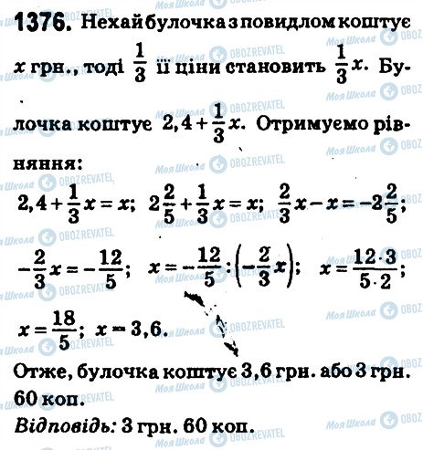 ГДЗ Математика 6 класс страница 1376