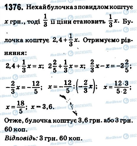 ГДЗ Математика 6 класс страница 1376