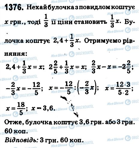 ГДЗ Математика 6 клас сторінка 1376