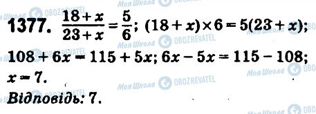 ГДЗ Математика 6 клас сторінка 1377