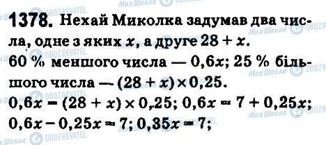 ГДЗ Математика 6 клас сторінка 1378